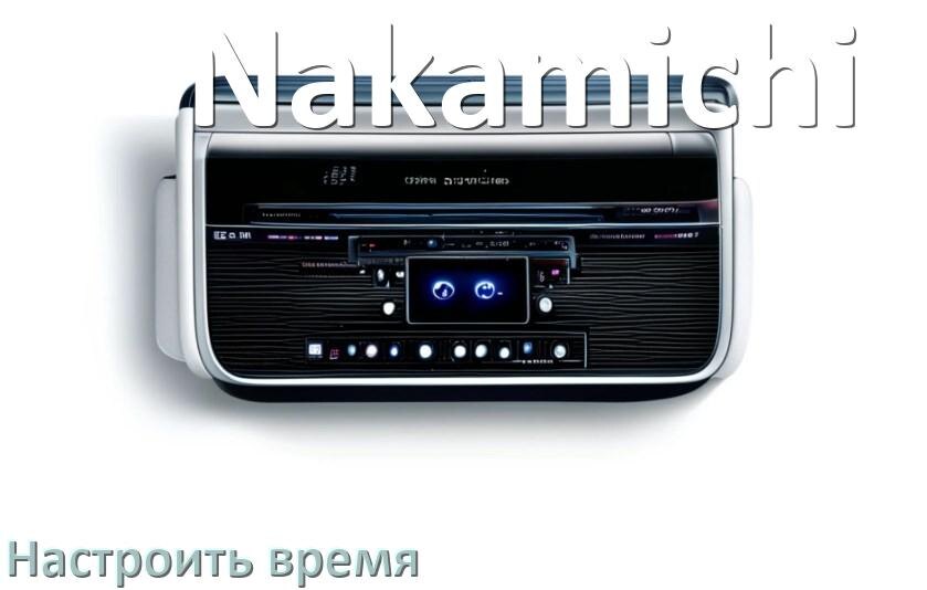 
Как на магнитоле Nakamichi настроить время в Андроид