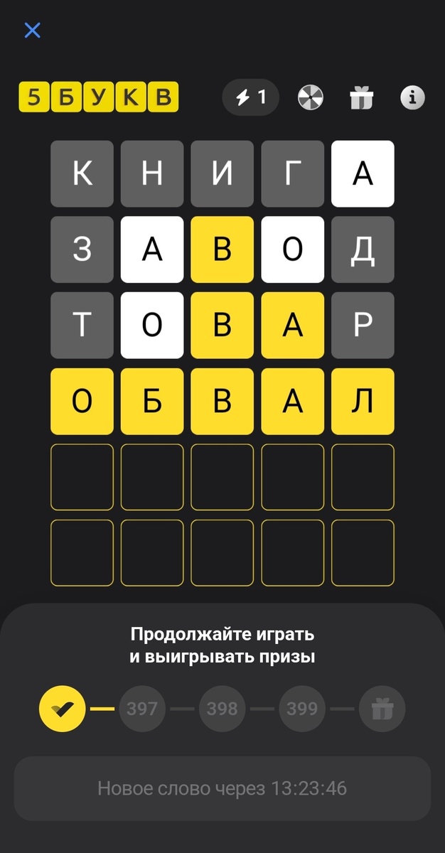 В правильном ответе все буквы жёлтые.