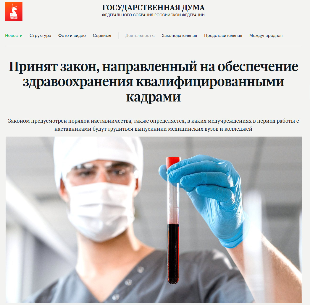 Источник: http://duma.gov.ru/news/62423/