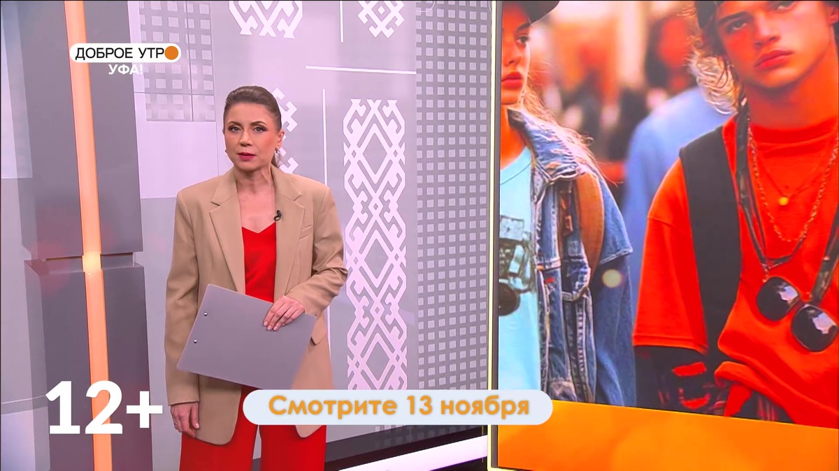    В программе «Доброе утро, Уфа!» обсудим тему трудного возраста подростков