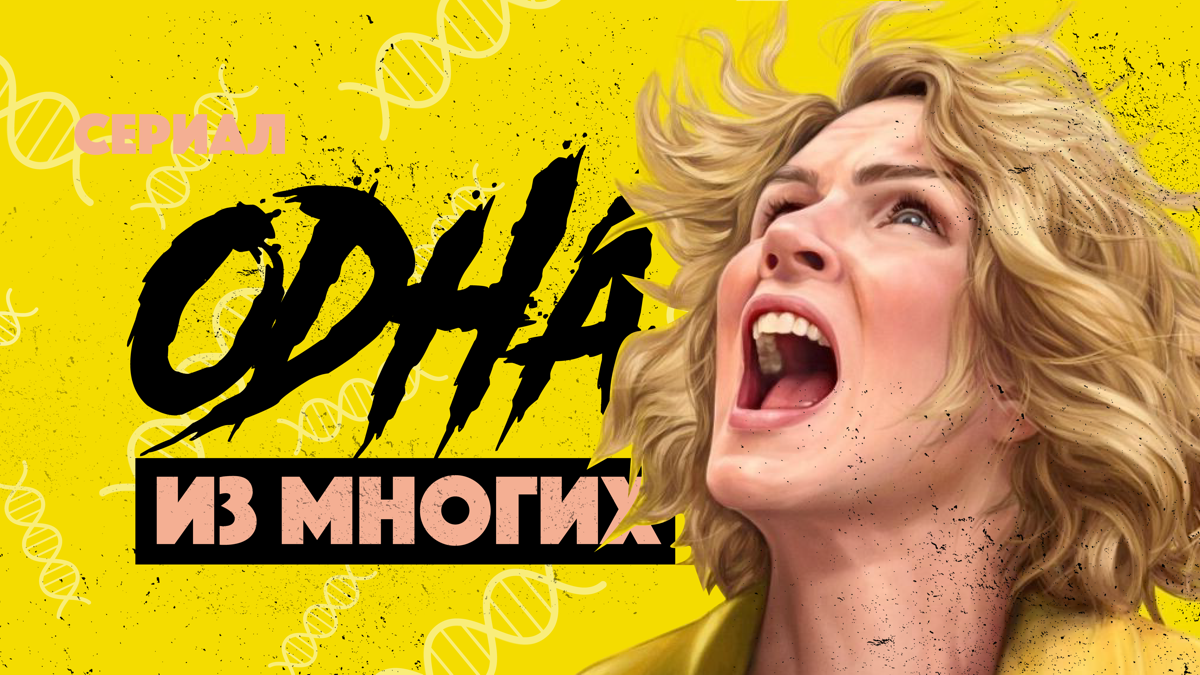 Сериал о самой невезучей женщине на Земле, которая должна спасти мир от счастья