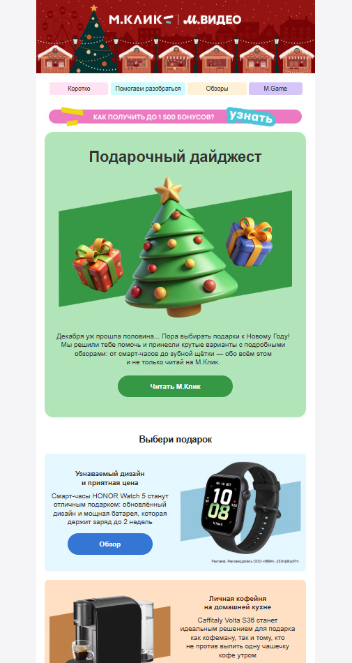 Email-рассылка от бренда "М.Видео"