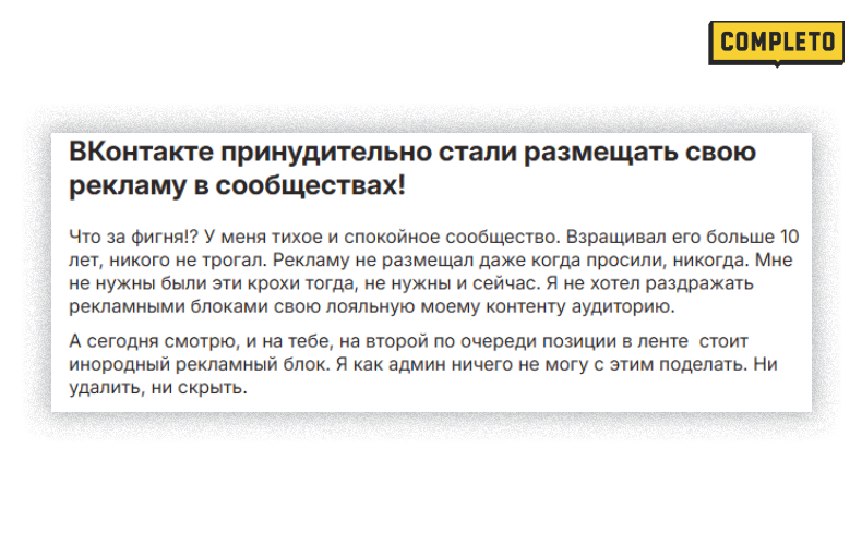 Источник: https://zadelom.ru/vkontakte-prinuditelno-razmeschat-reklamu