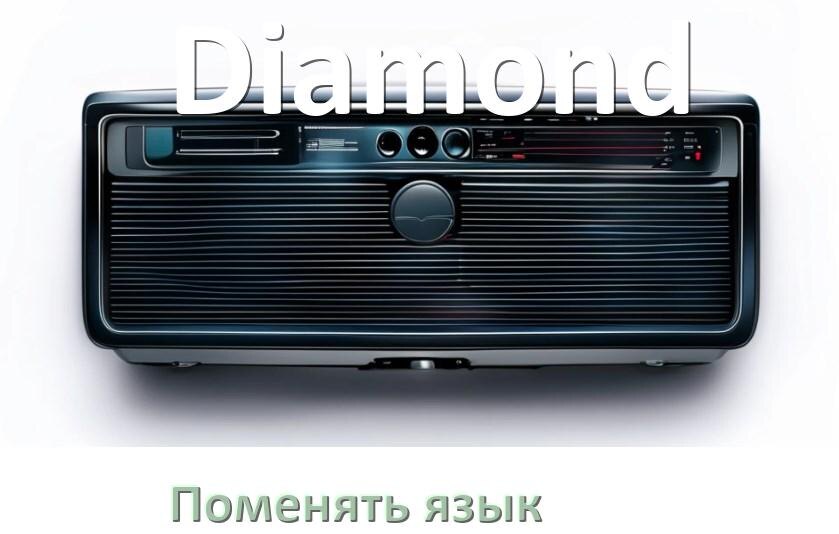 
Как в магнитоле Diamond поменять язык на русский в Андроид