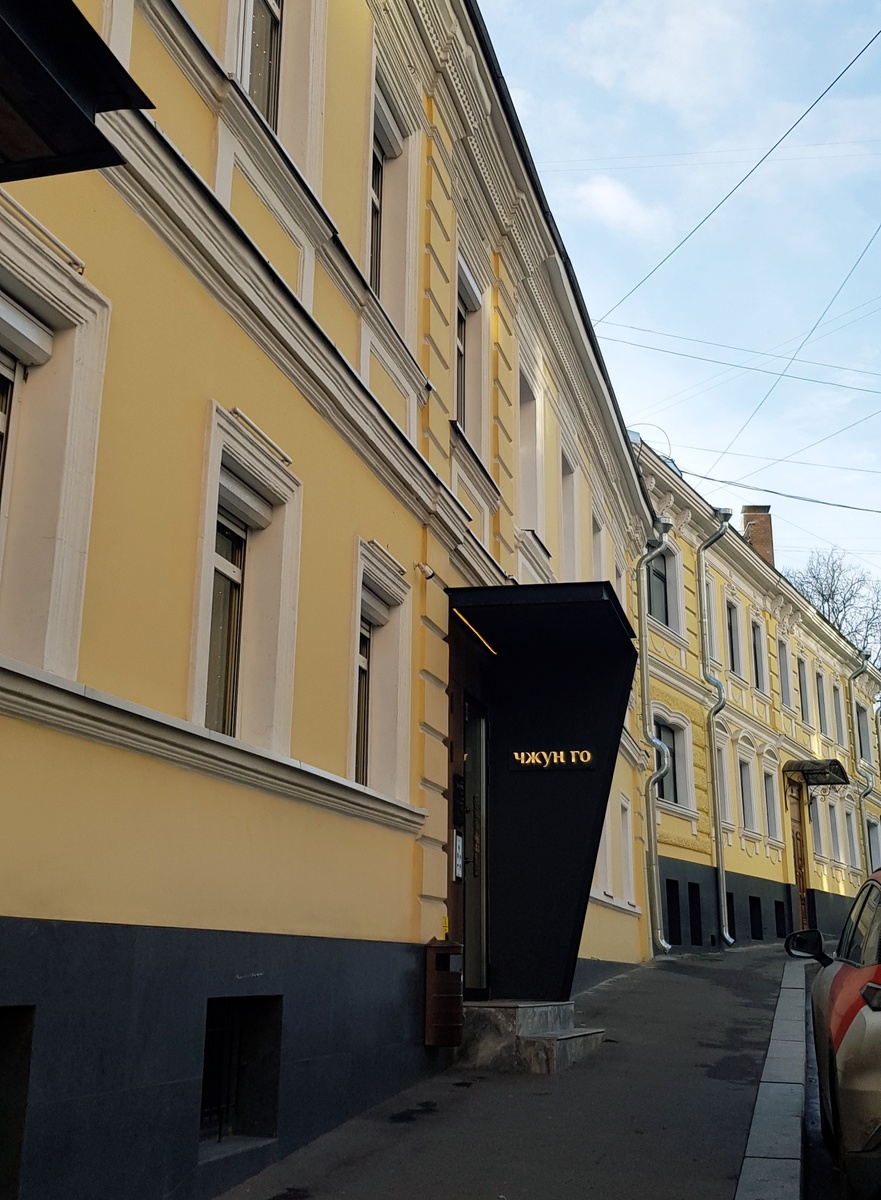 Адрес: Москва, Волконский переулок, дом 10. Метро Цветной бульвар 