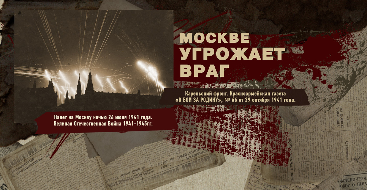 Великая Отечественная Война 1941-1945, Карельский фронт, Строки фронтовые, РУДН ПОИСК