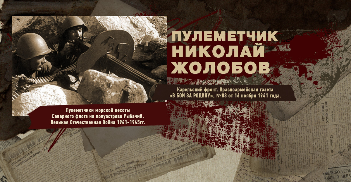 Великая Отечественная Война 1941-1945, Карельский фронт, Строки фронтовые, РУДН ПОИСК