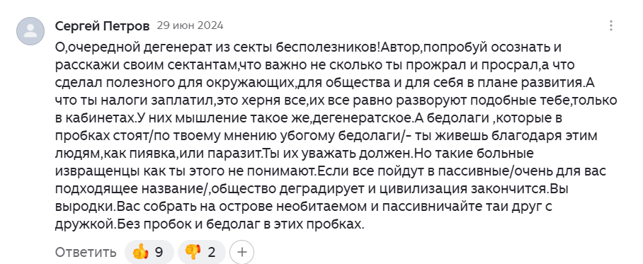 типовой пример обиженного жизнью