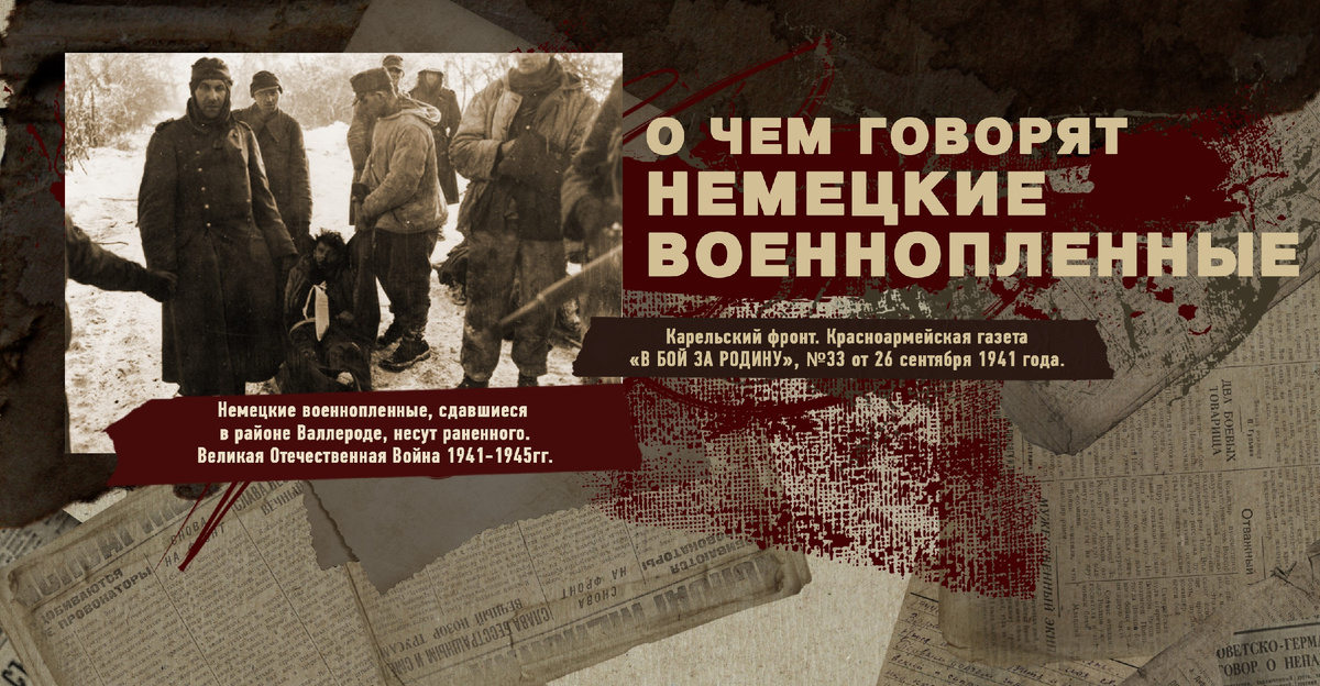 Великая Отечественная Война 1941-1945, Карельский фронт, Строки фронтовые, РУДН ПОИСК