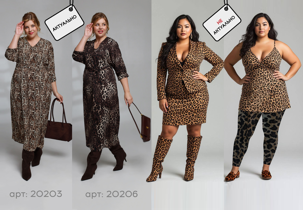 Тотал анималистик в 2025-2026 не актуален. Избегайте перегруза в образе.