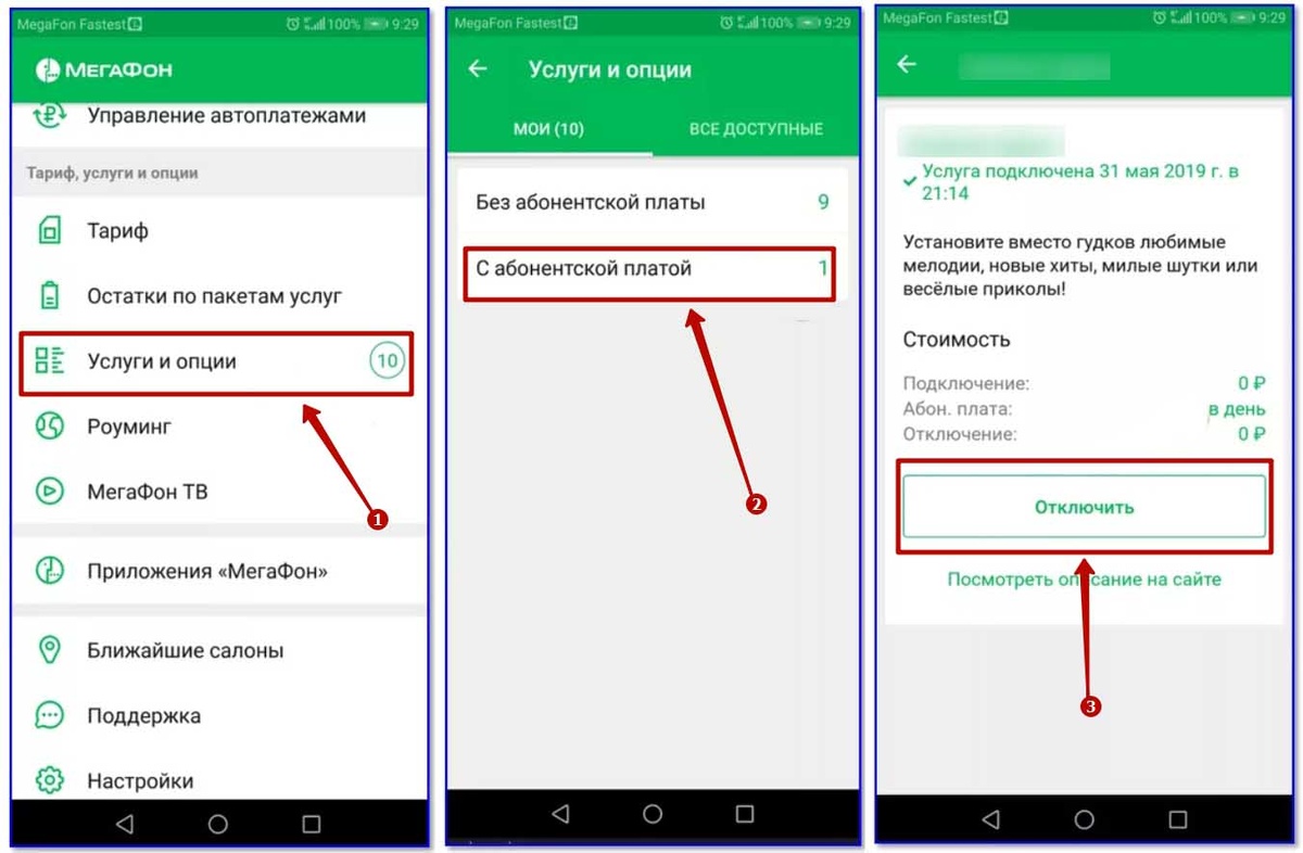 ОТключение услуг Мегафон