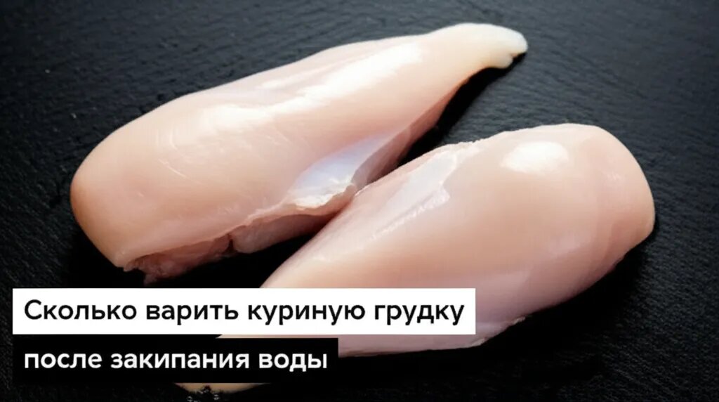    Сколько варить куриную грудку после закипания воды Евгения Супова