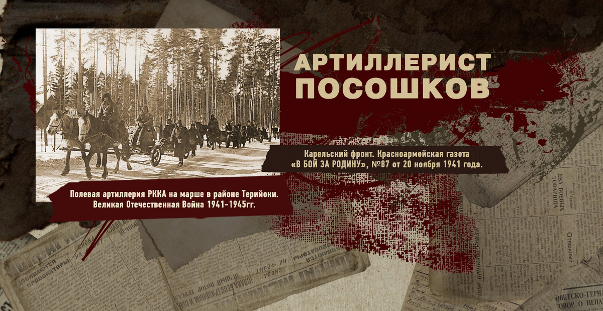 Великая Отечественная Война 1941-1945, Карельский фронт, Строки фронтовые, РУДН ПОИСК
