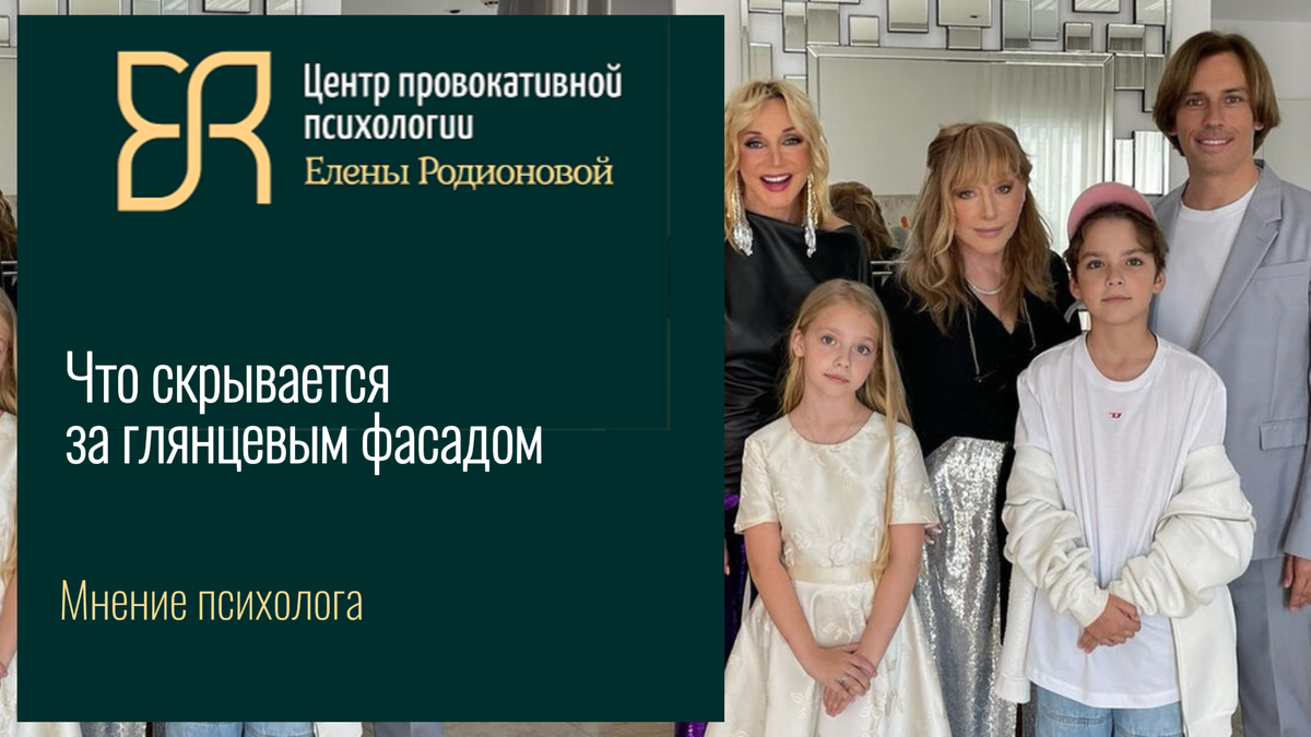 Закат под Кипром: недетские проблемы в семье Пугачёвой и Галкина / Анализ провокативного психолога Елены Родионовой