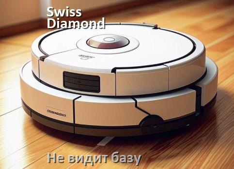 
Почему робот пылесос Swiss Diamond не видит базу не возвращается на док станцию