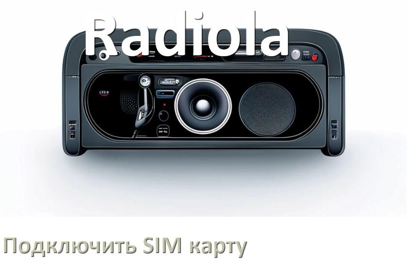 
Как к магнитоле Radiola подключить SIM карту и вставить на Андроид