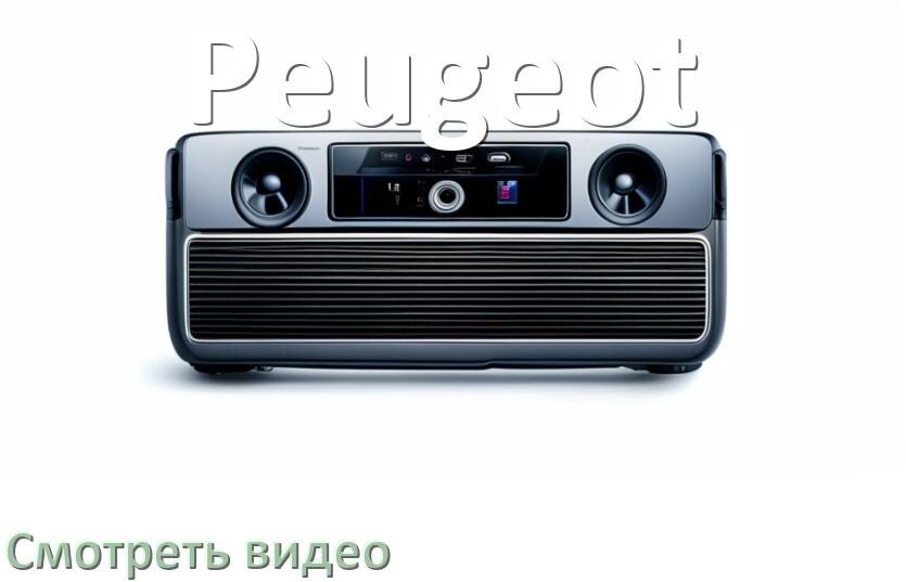 
Как на магнитоле Peugeot смотреть видео через Bluetooth с телефона в Андроид