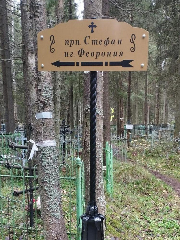    На Филейском кладбище установили указатели к могилам почитаемых подвижников