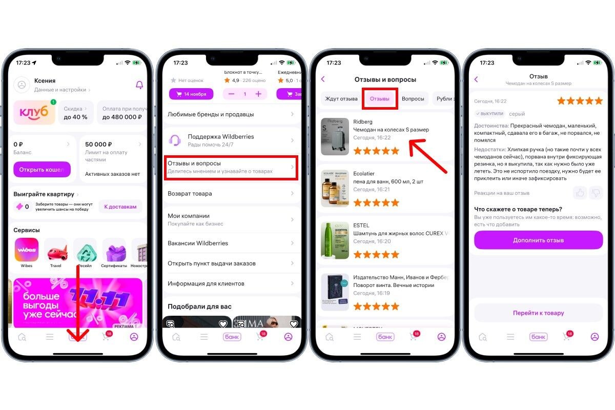 Пролистайте вниз. Источник: Wildberries на iOS📷
