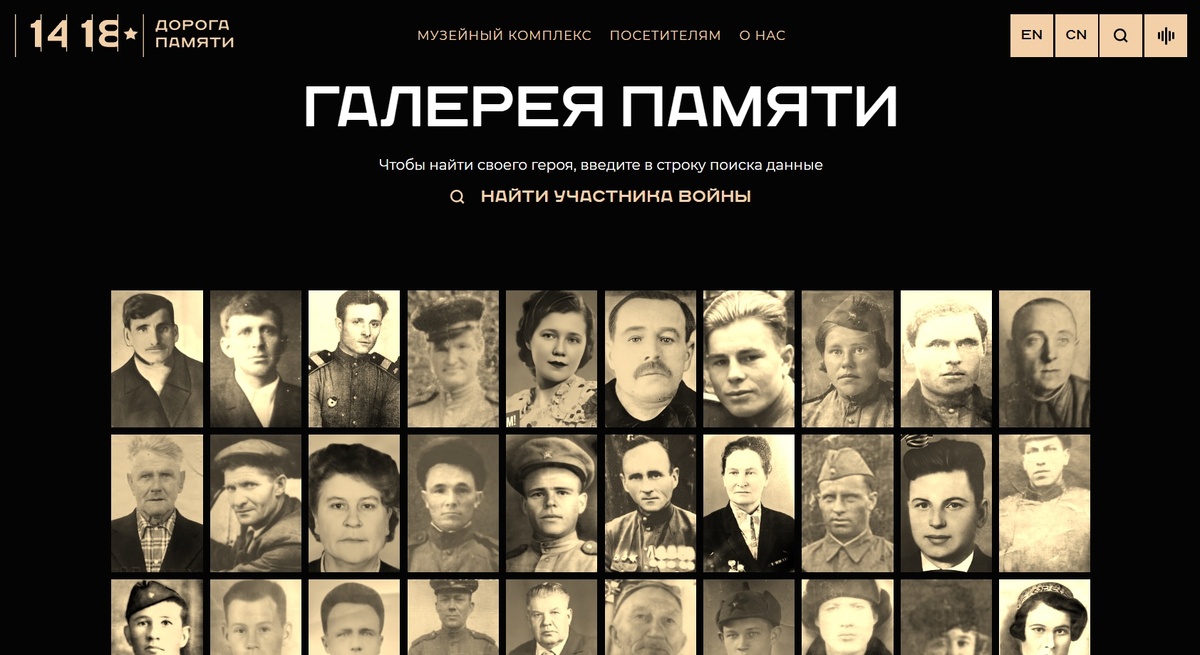 Скриншот с сайта 1418museum.ru