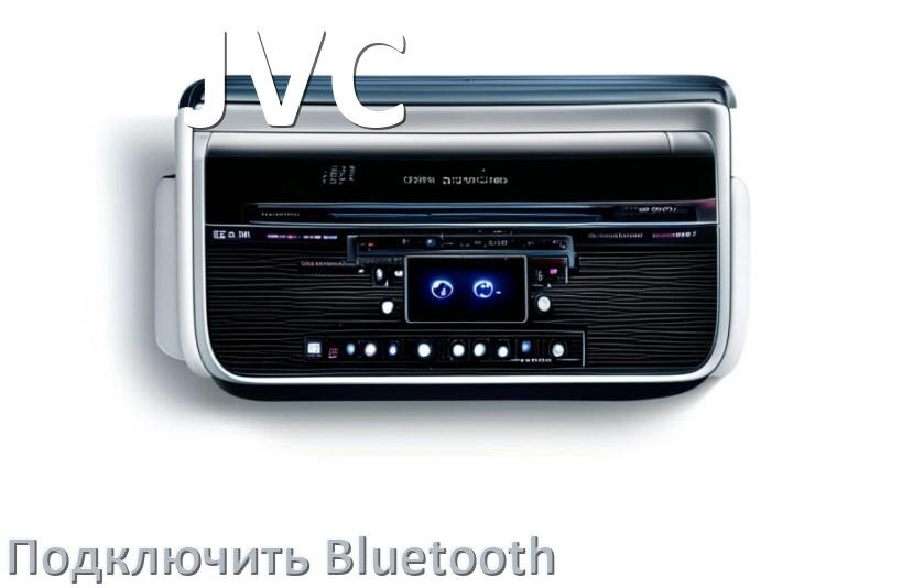 
Как на магнитоле JVC подключить Bluetooth и включить модуль