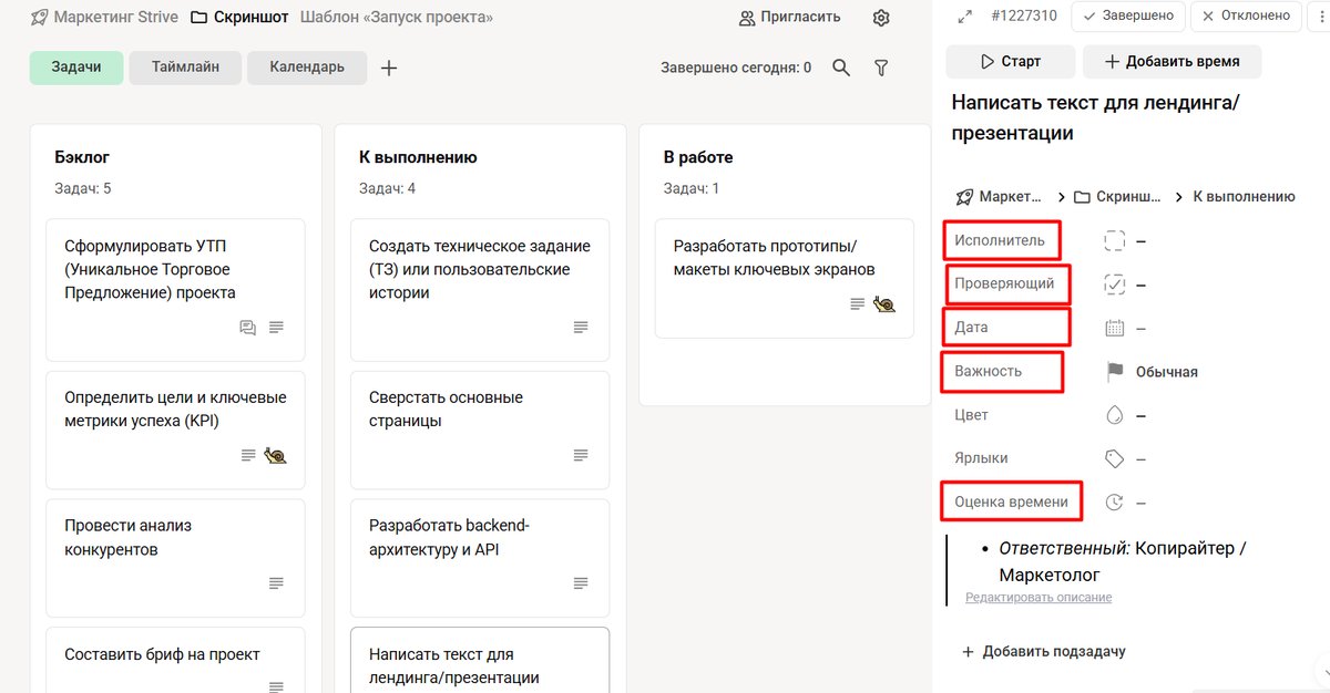 Скриншот показывает настройки каждой задачи в Strive