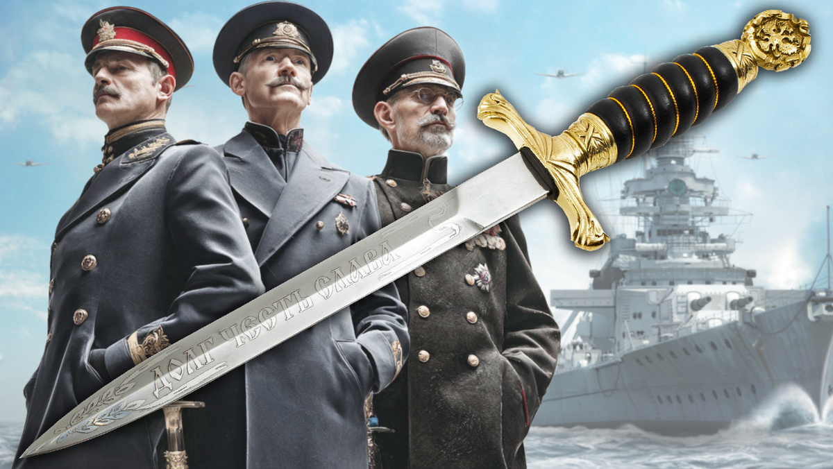 Офицерский кортик - символ доблести и чести