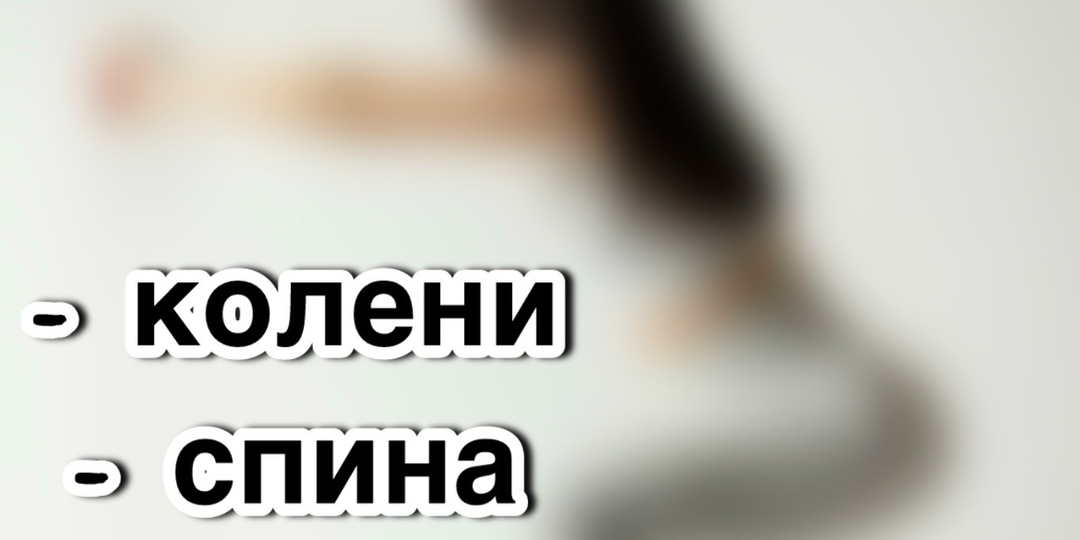 Остановитесь! Эти 3 ошибки в приседаниях губят ваши колени и спину