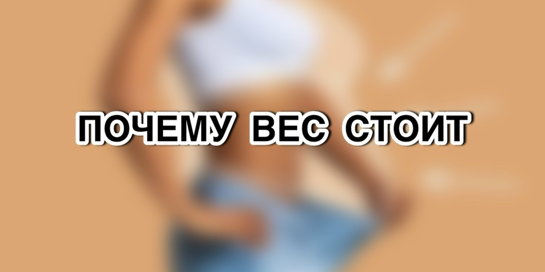 Почему вы до сих пор не худеете, даже занимаясь в зале? Виновата не лень, а это.