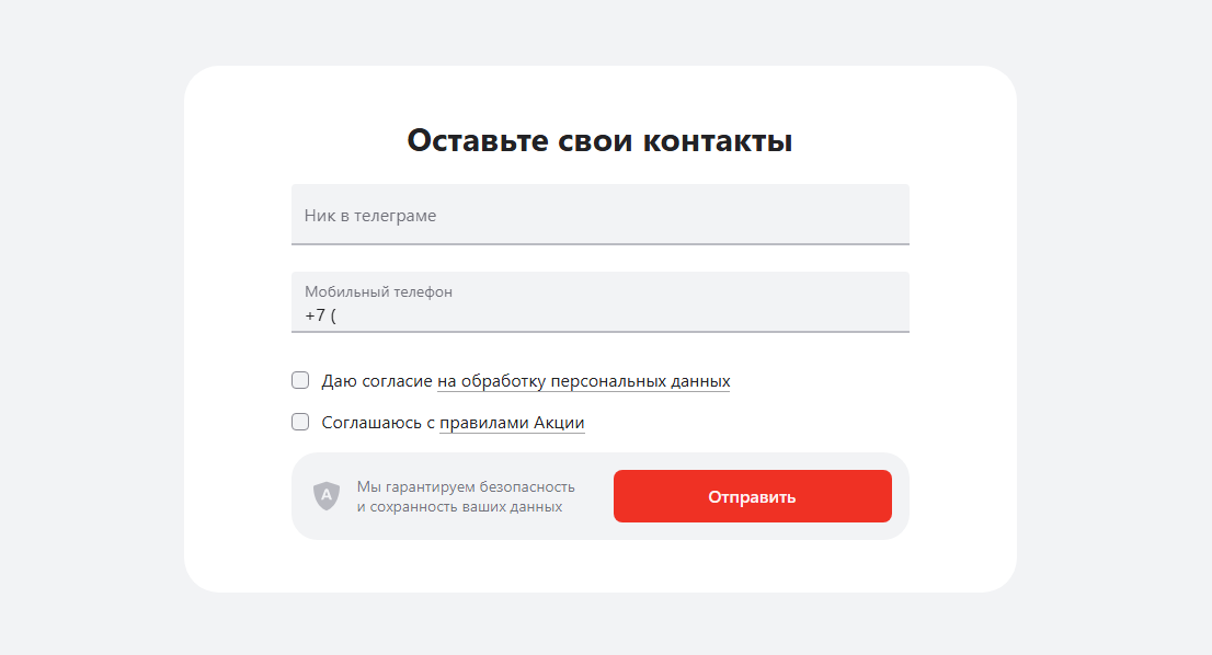 Форма для заявки.