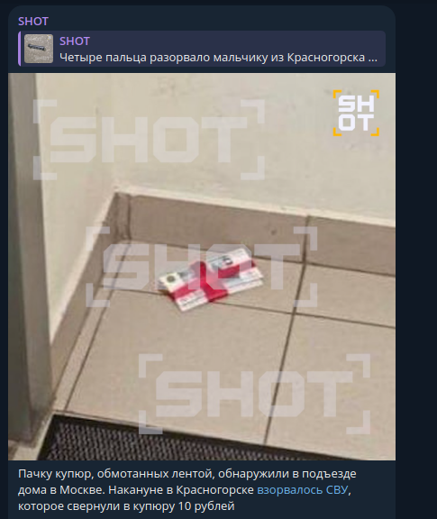 Фото: скриншот Telegram/SHOT