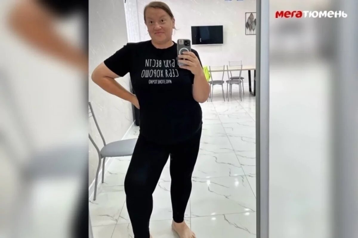   Тюменка похудела на 66 килограммов за 8 месяцев на проекте «Тяжелые люди»