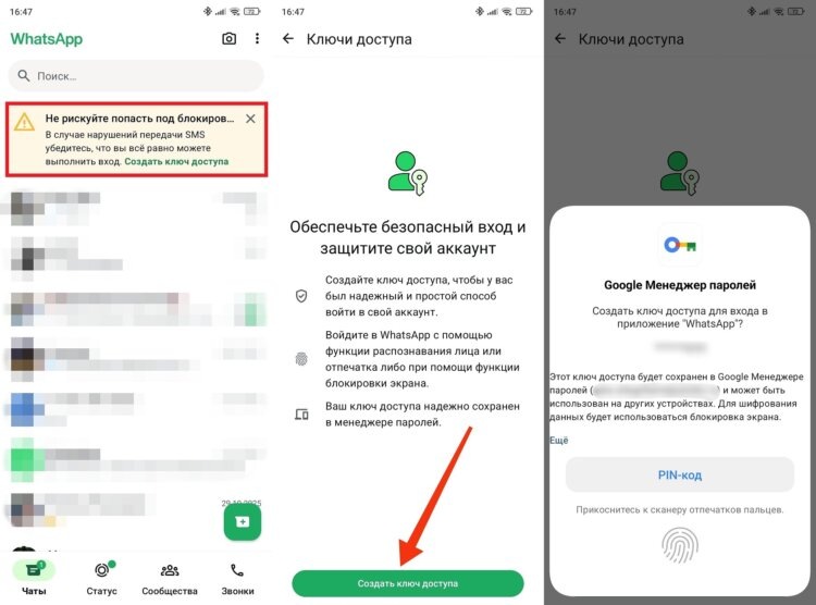    WhatsApp сам предлагает создать ключ доступа