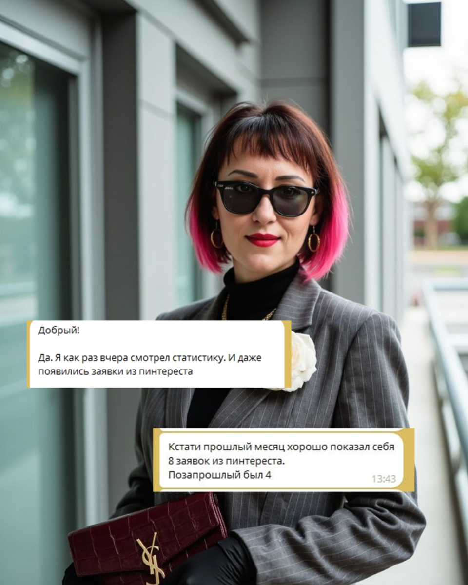 Продвижение на Пинтерест - Менеджер Пинтерест