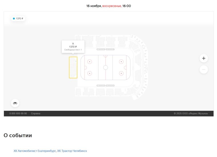    На воскресный матч с «Авто» остался лишь один билет - по состоянию на 14:50 12 ноября