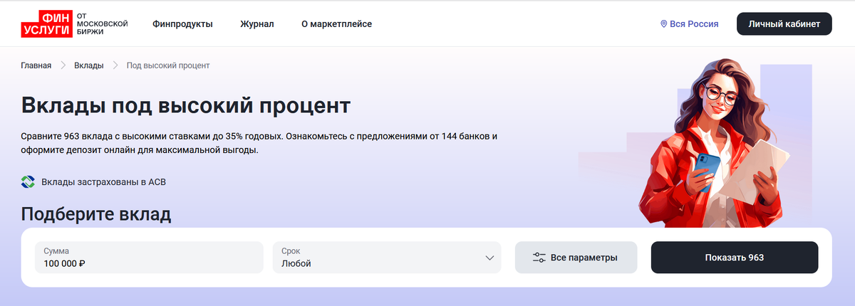 Вклады под высокий процет на Финуслугах