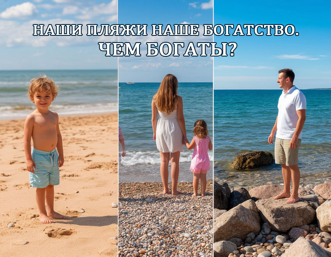 Какие пляжи на Кубани бывают