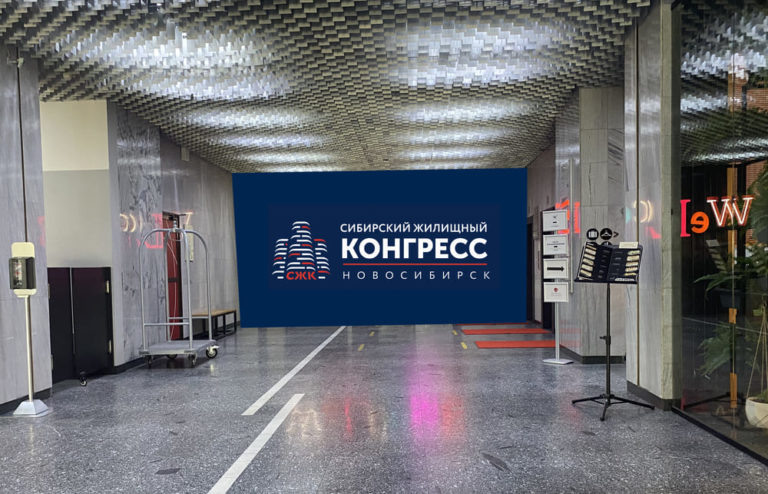    Фото: Сибирский жилищный конгресс \ официальный сайт
