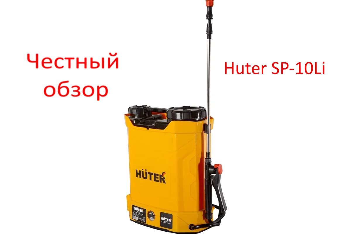 Huter SP-10Li Фото из интерента