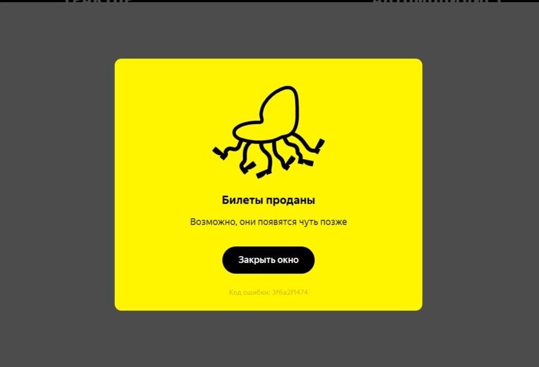     Источник: скрин «Яндекс Афиша»