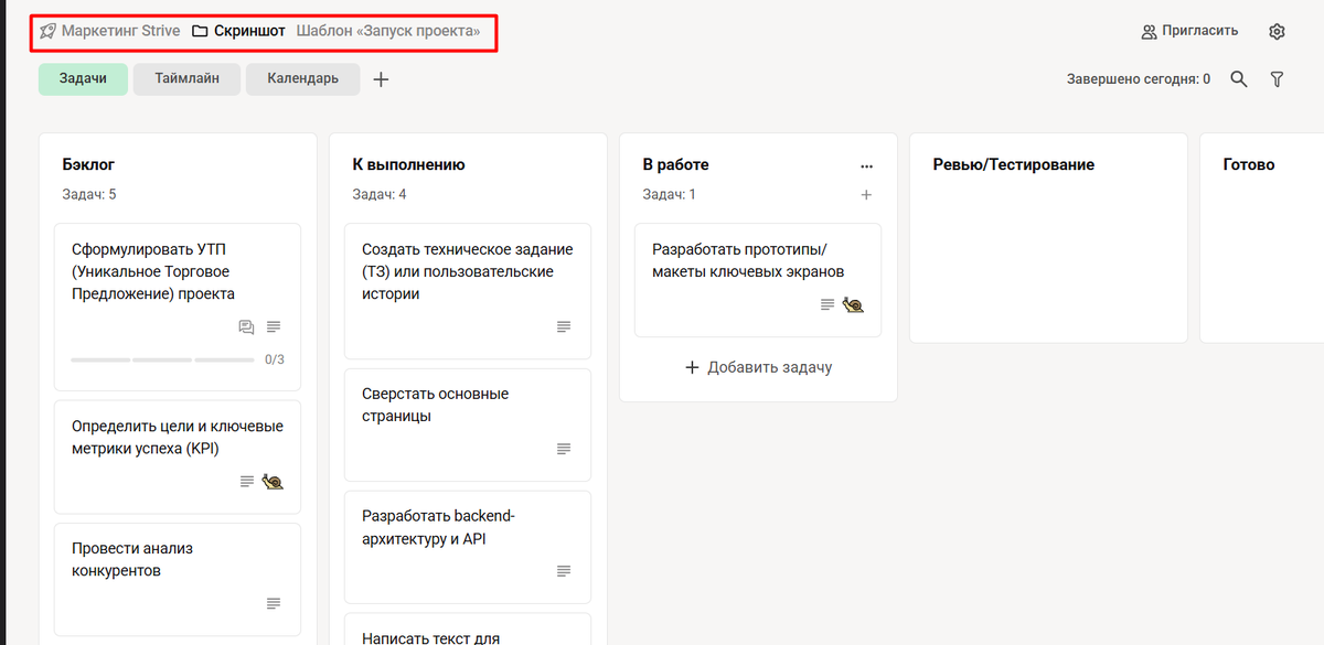 На скриншоте выделено название Kanban-доски в Strive