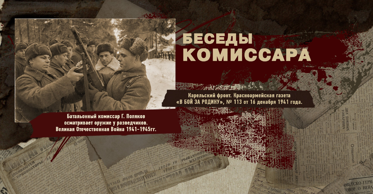 ВВеликая Отечественная Война 1941-1945, Карельский фронт, Строки фронтовые, РУДН ПОИСК