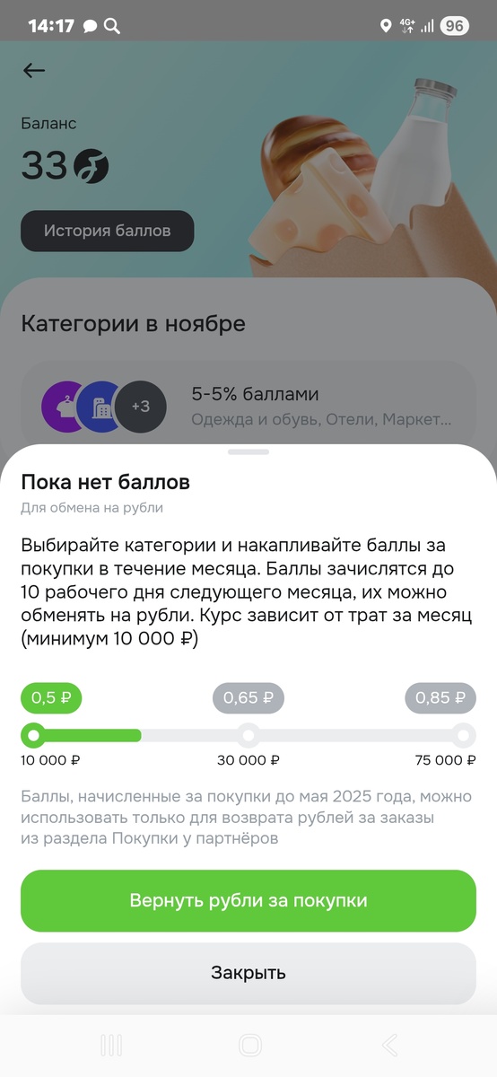 Курс обмена баллов на рубли по карте РСХБ