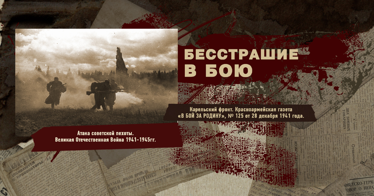 Великая Отечественная Война 1941-1945, Карельский фронт, Строки фронтовые, РУДН ПОИСК