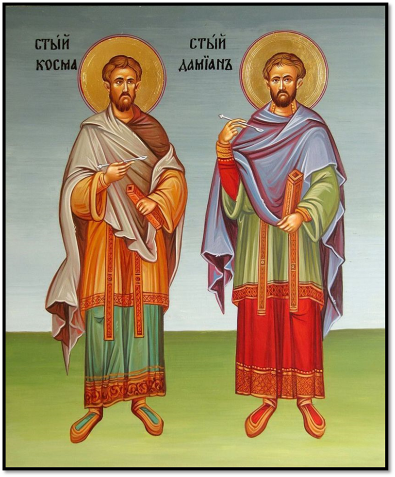 святые целители и чудотворцы Косма и Дамиан Асийские
