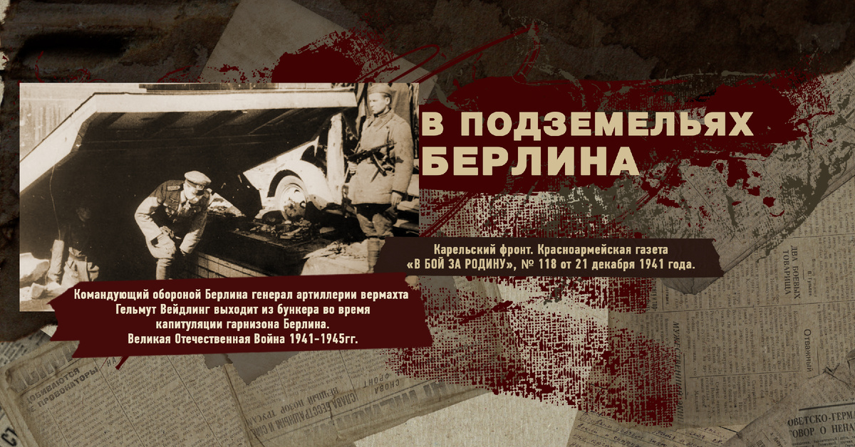 Великая Отечественная Война 1941-1945, Карельский фронт, Строки фронтовые, РУДН ПОИСК
