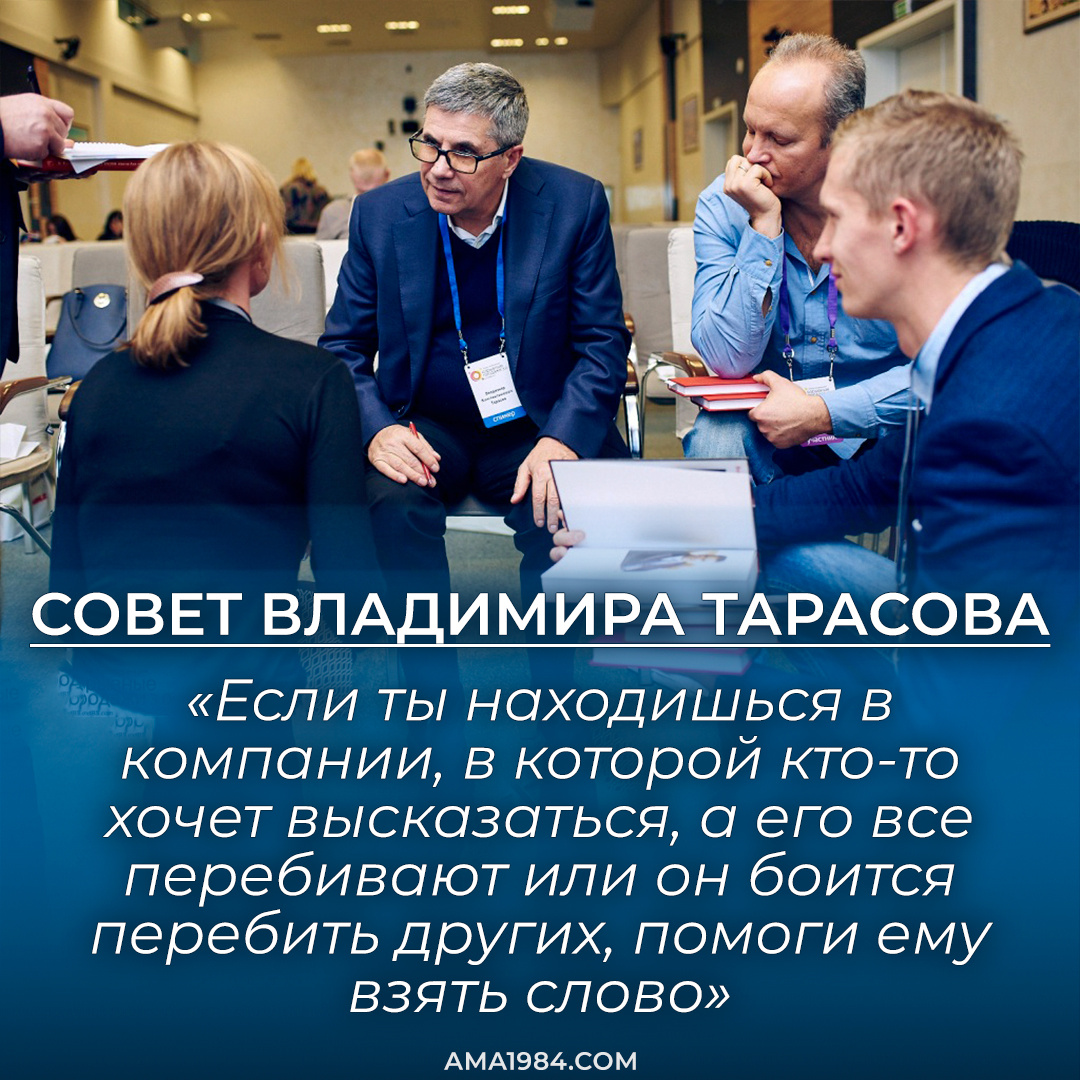 Совет Владимира Тарасова