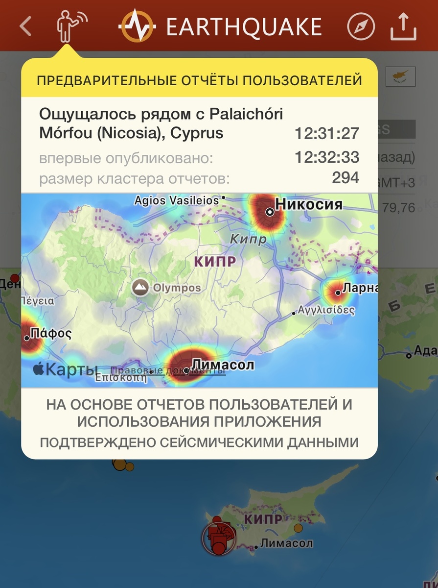 Землетрясение на Кипре 12.11.2025 магнитудой 5,2