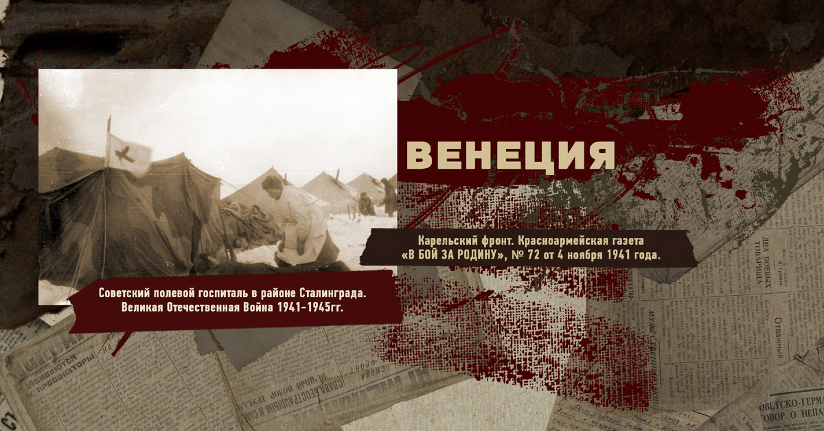 Великая Отечественная Война 1941-1945, Карельский фронт, Строки фронтовые, РУДН ПОИСК