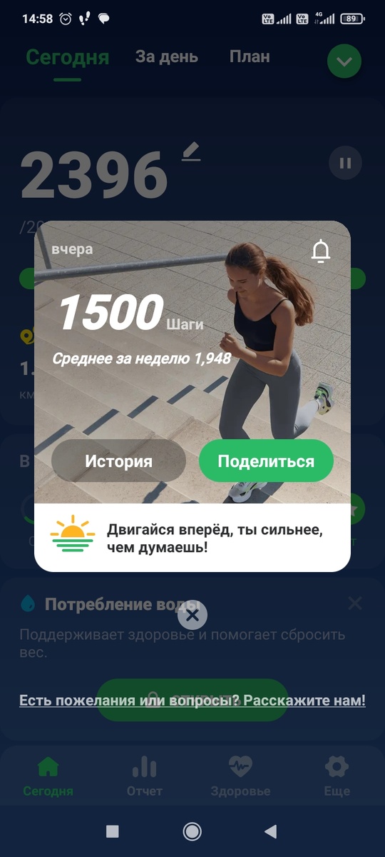 Цель выставлена 2000 шагов